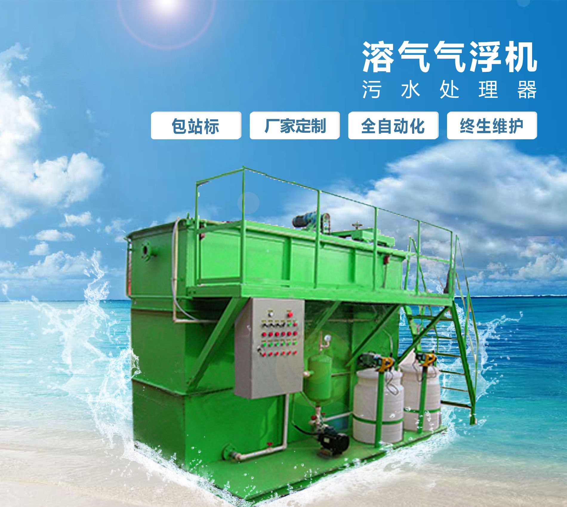 同安溶气气浮机